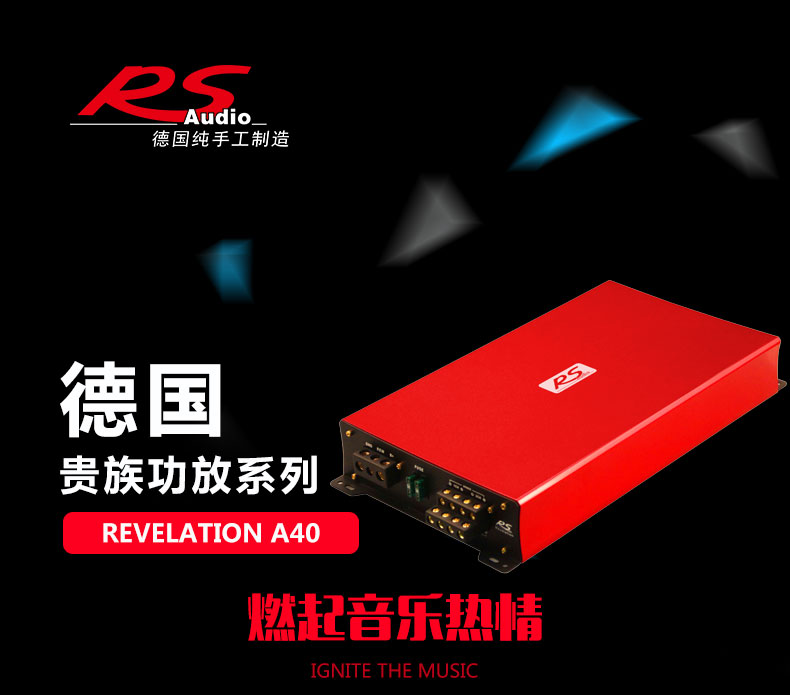 德国RS Revelation A40 四声道功放