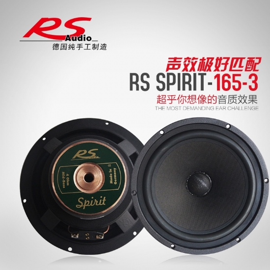 德国RS Spirit165-3竞赛三分频6.5套装